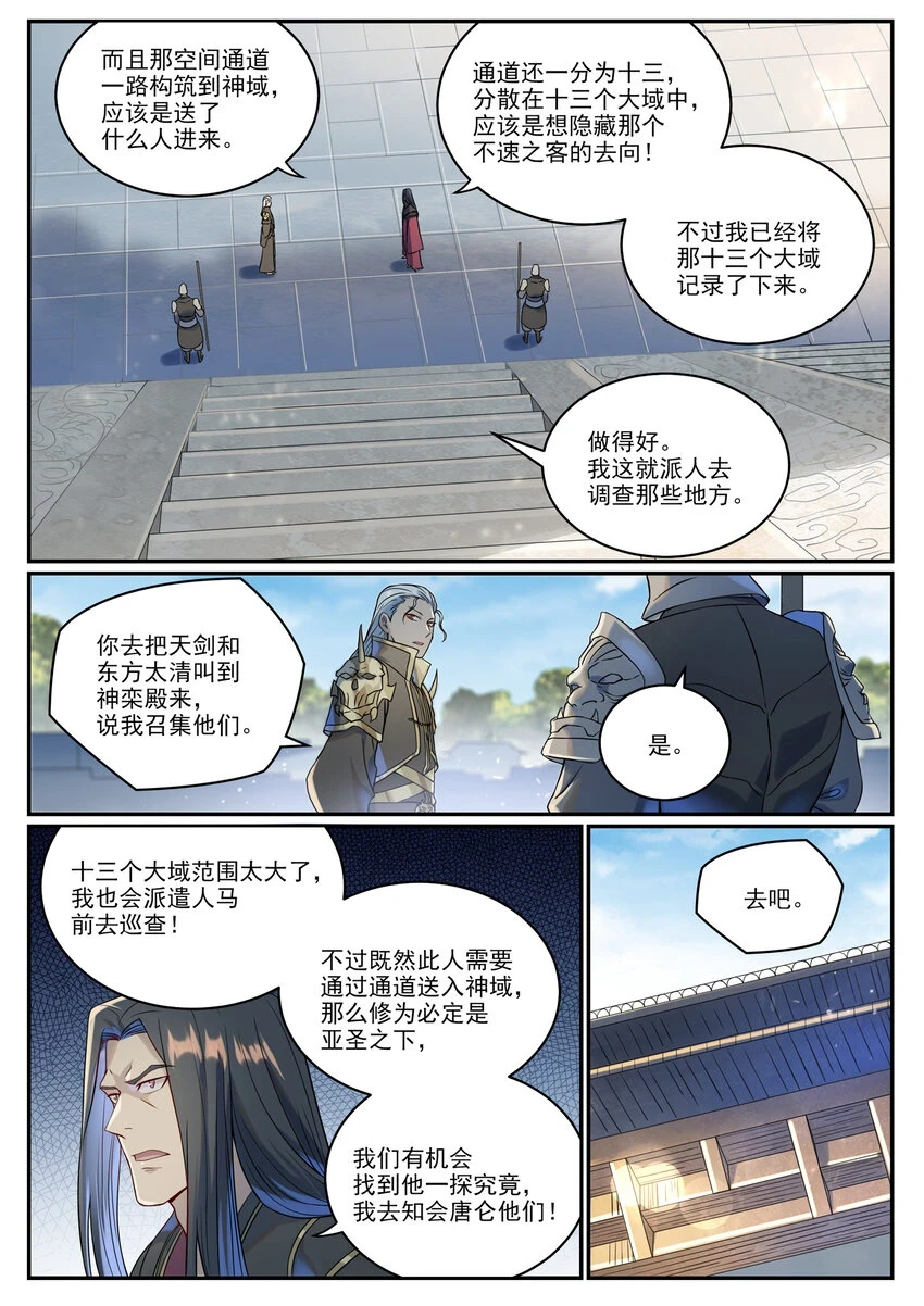 百炼成神罗嫣漫画,第1023话 重回神域2图