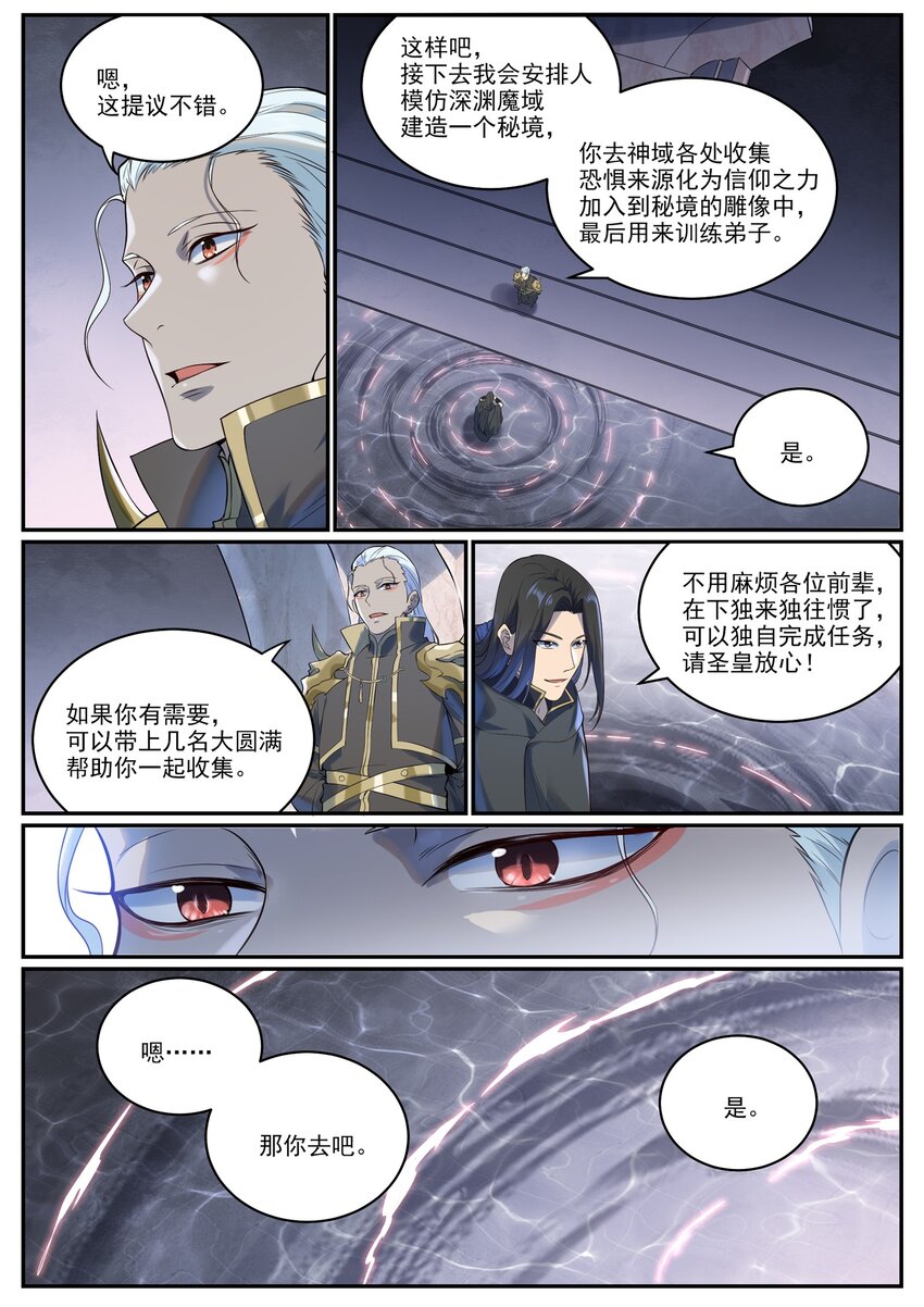 百炼成神罗嫣漫画,第972话 初面圣皇1图