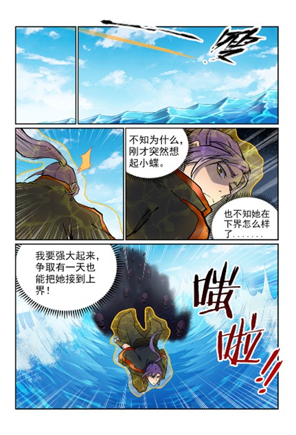 百炼成神罗嫣漫画,第603话 孤立无援1图