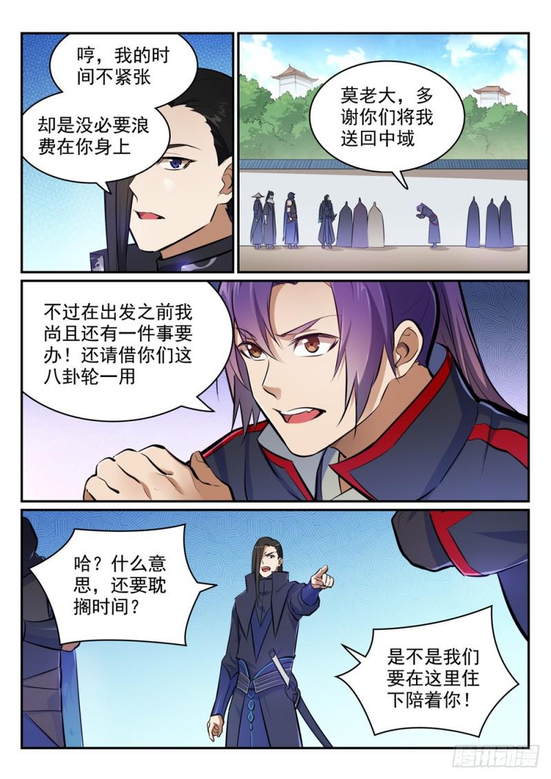 百炼成神境界详细的划分漫画,第453话 虽远必诛1图