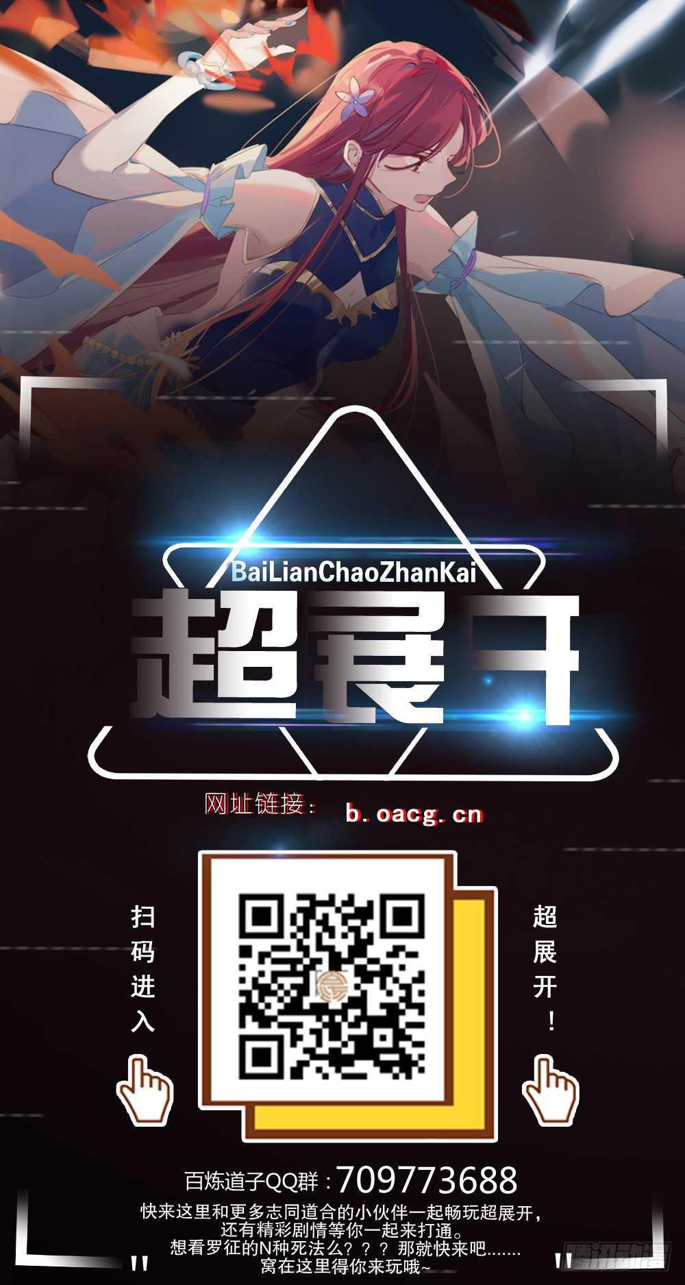 百炼成神罗嫣漫画,第432话 将错就错2图