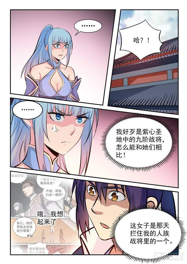 百炼成神罗嫣漫画,第237话 化险为夷2图