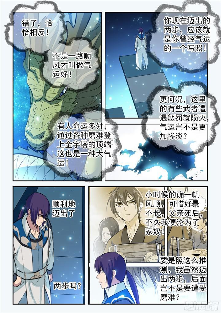 百炼成神罗嫣漫画,第204话 决胜气运2图