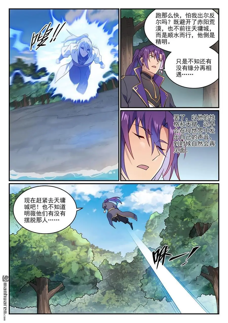 百炼成神罗嫣漫画,第1129回 天墉城中2图