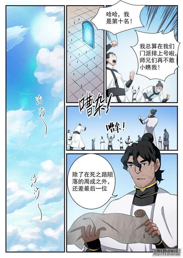 百炼成神89预告漫画,第117话 入围精英堂2图