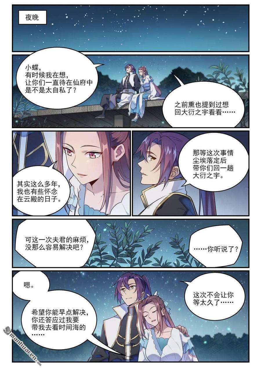 百炼成神有声免费听书漫画,第1083回 收集道碑2图