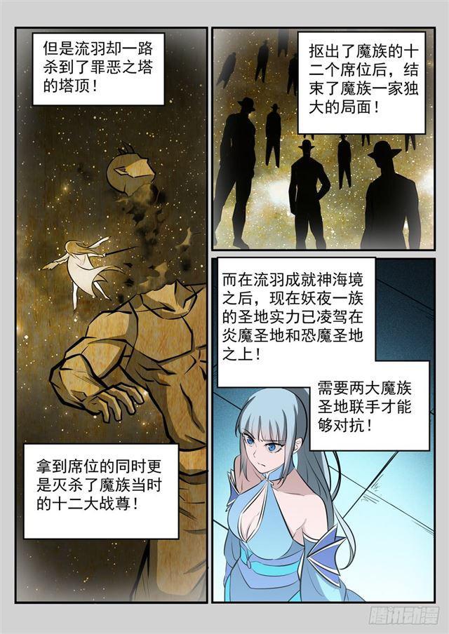 百炼成神罗嫣漫画,第244话 深不可测1图