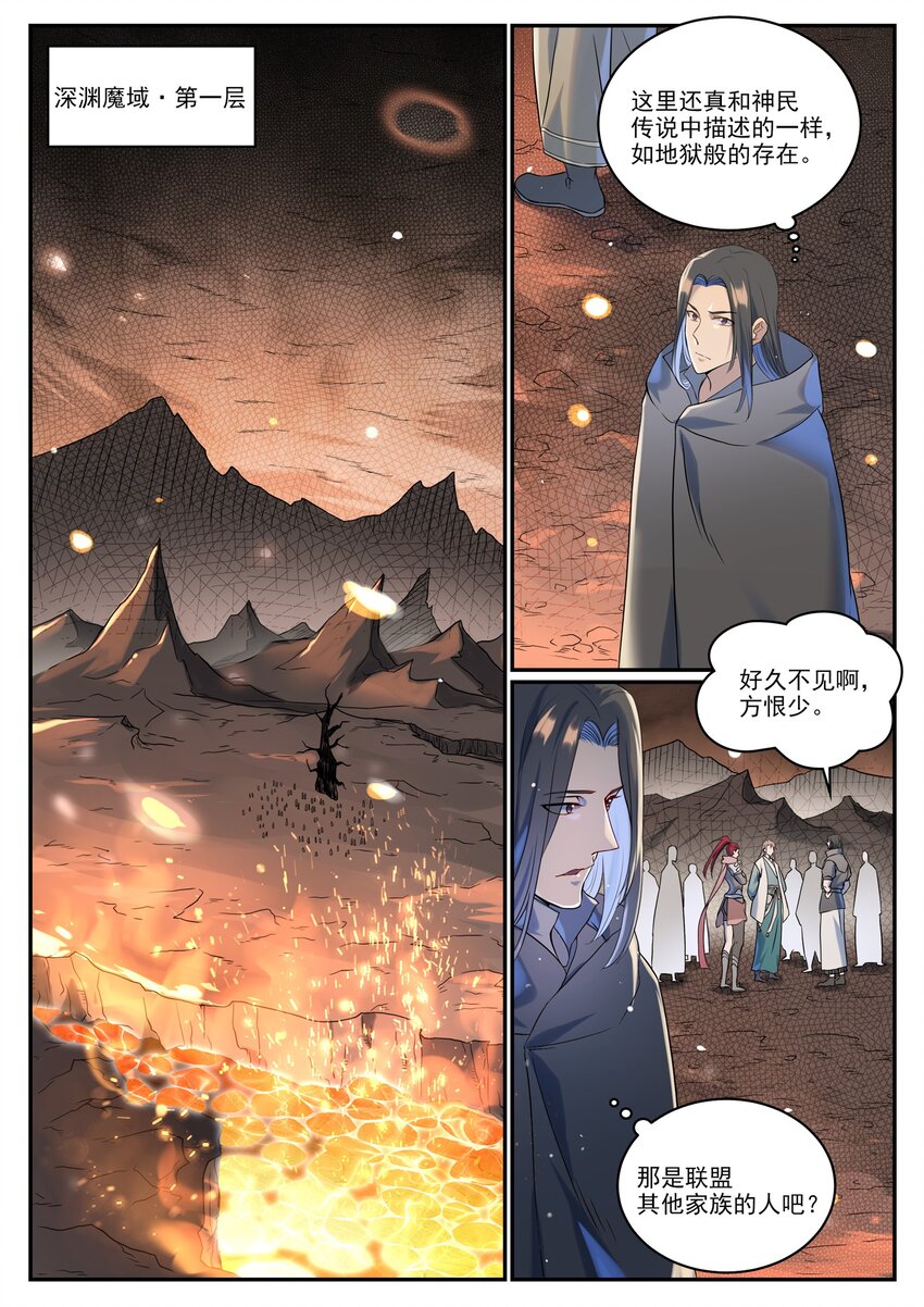 百炼成神漫画,第1008话 深渊魔域1图