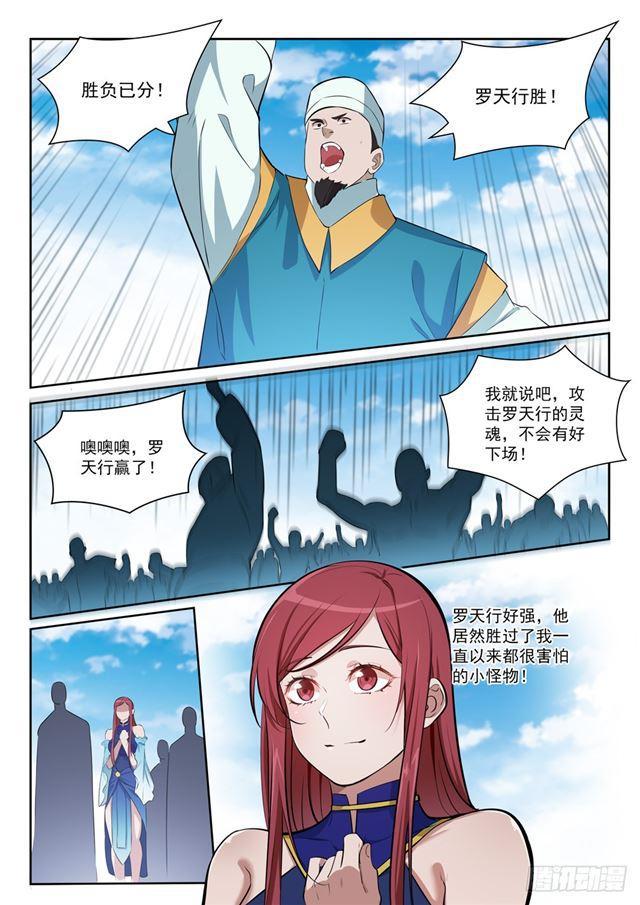 百炼成神罗嫣漫画,第393话 气若游丝2图