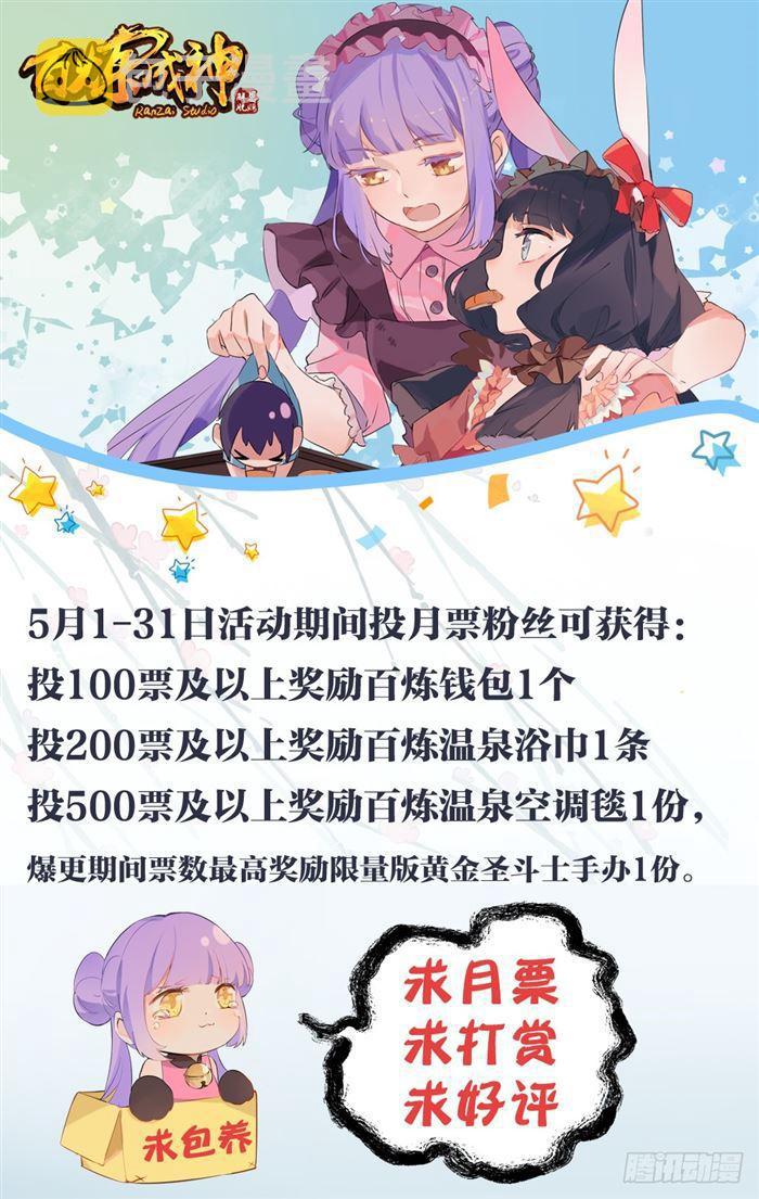 百炼成神罗嫣漫画,第386话 新生之火2图