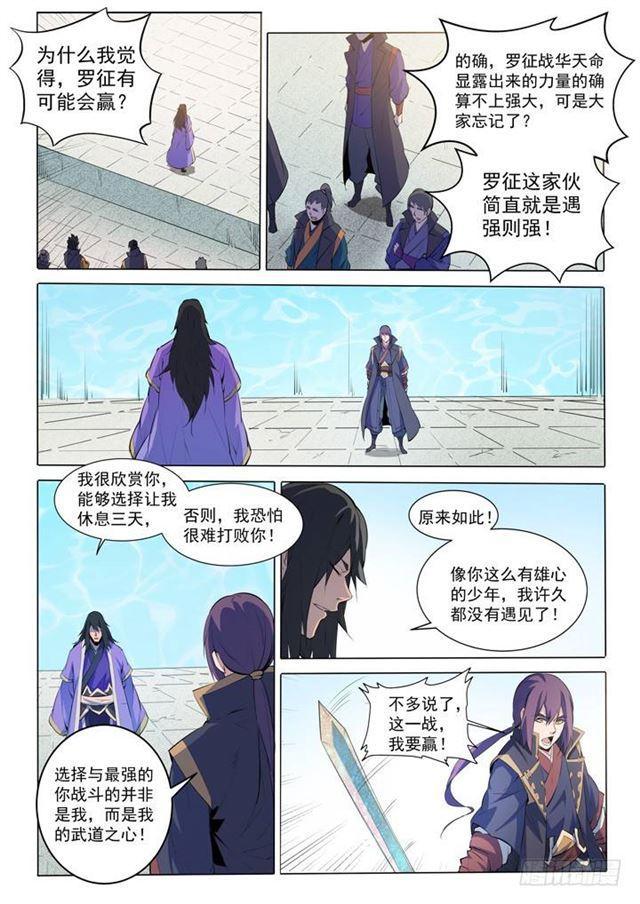 百炼成神罗嫣漫画,第75话 兄妹重逢2图