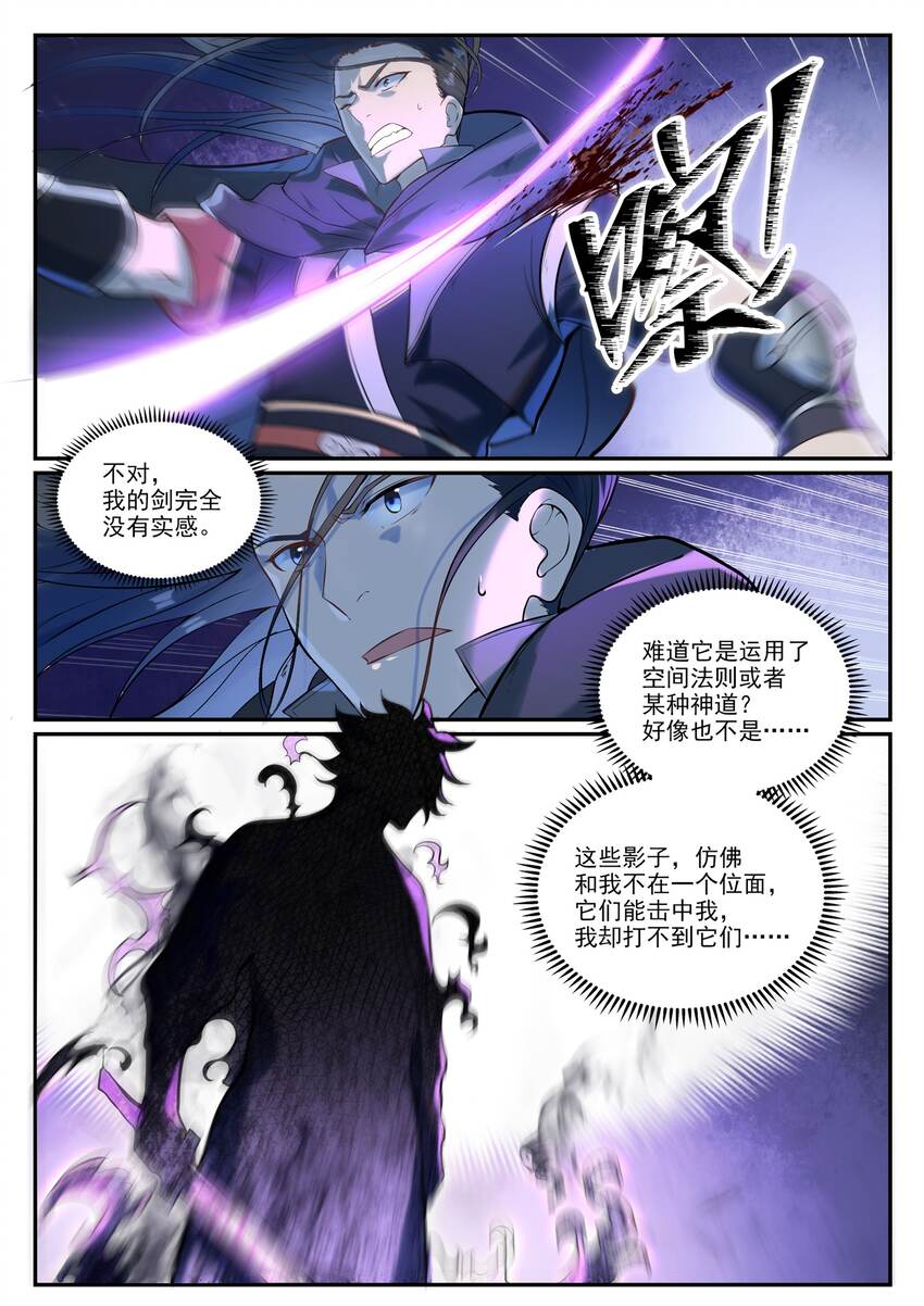 百炼成神罗嫣漫画,第933话 无踪幻影1图
