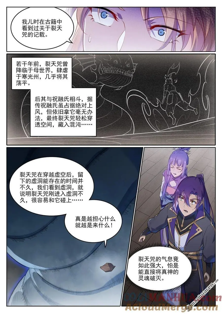 百炼成神漫画完整免费漫画,第1122回 混沌凶兽1图