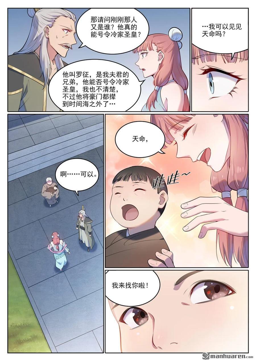 百炼成神罗嫣漫画,第1111回 天命转世2图
