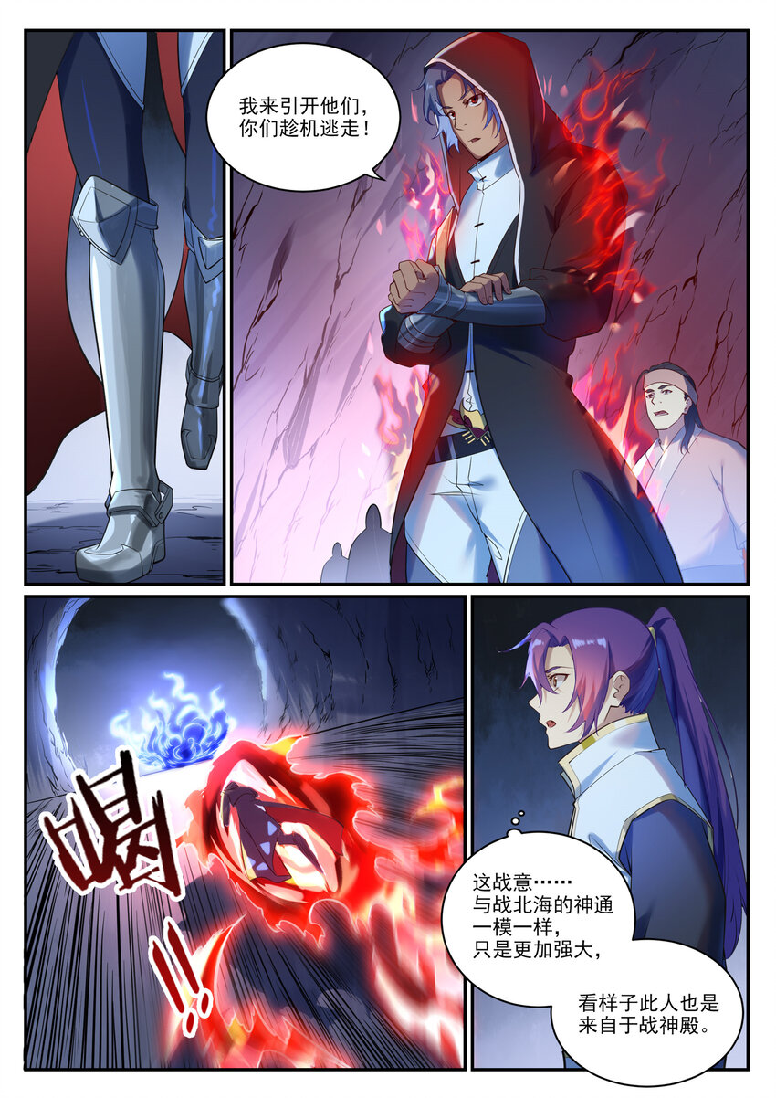 百炼成神免费漫画漫画,第902话 逋逃之薮1图