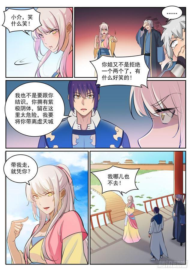 百炼成神动漫在线观看漫画,第307话 威逼利诱2图