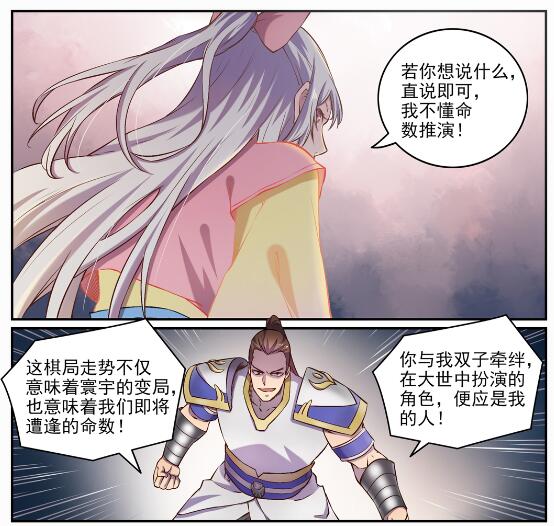 百炼成神罗嫣漫画,第652话 戮神剑阵1图