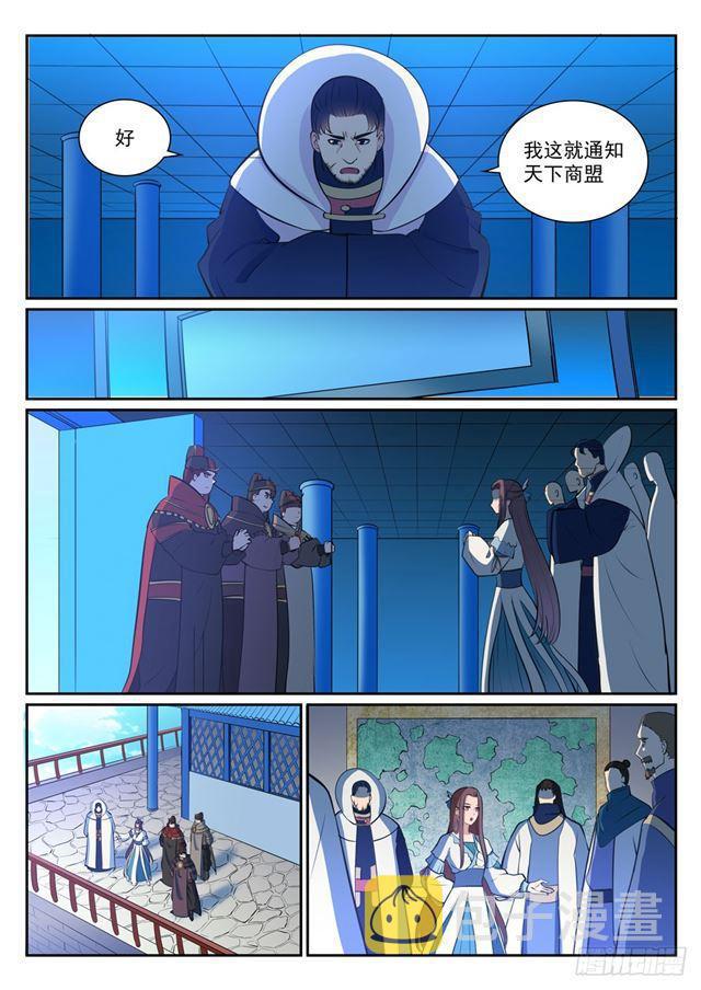 百炼成神罗嫣漫画,第329话 联合抗敌2图