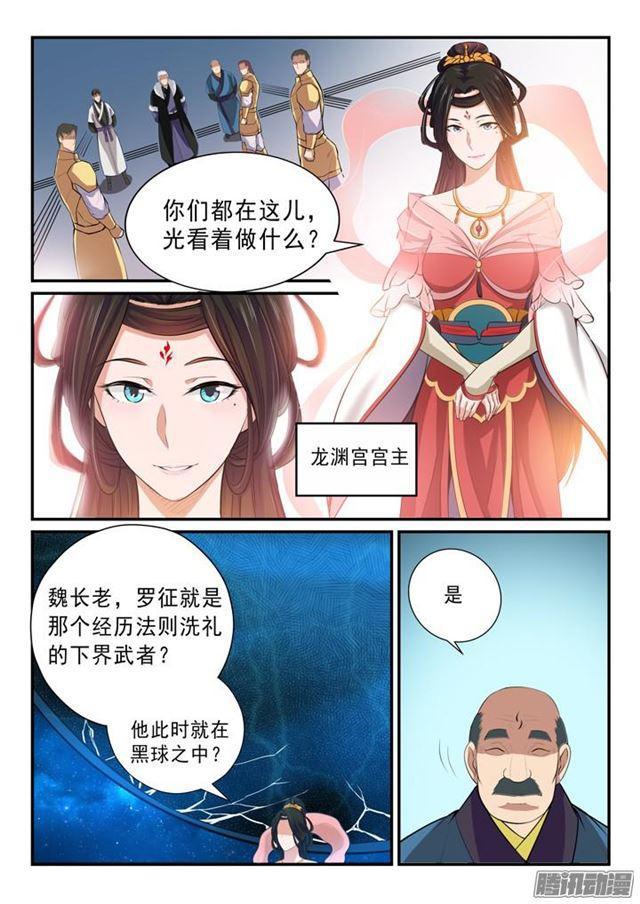 百炼成神罗嫣漫画,第145话 纷至沓来2图