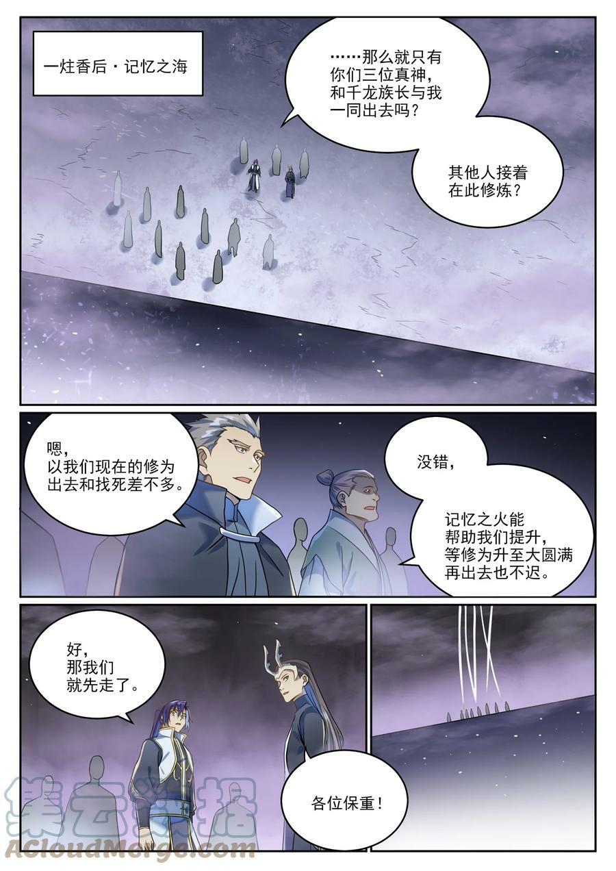 百炼成神罗嫣漫画,第1039话 隐者神通1图