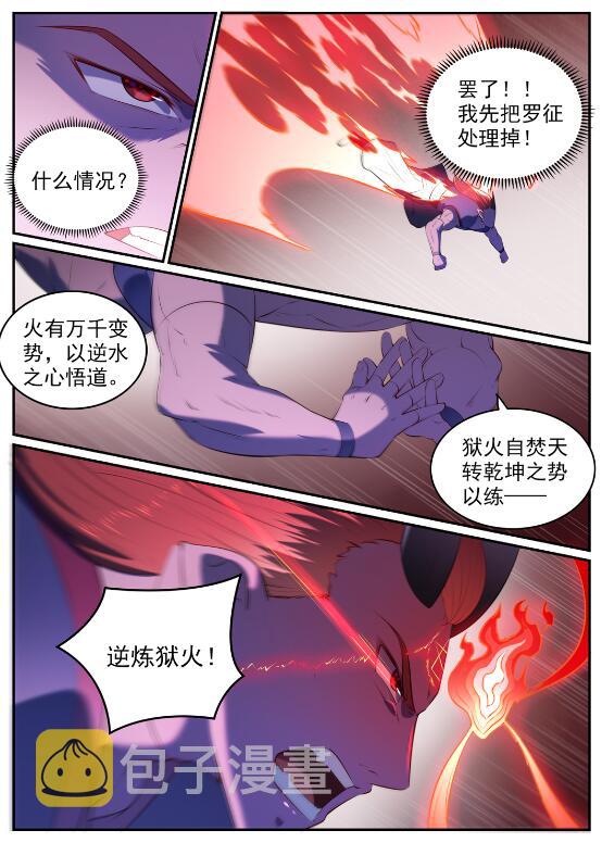 百炼成神93完整版漫画,第580话 迷而不返2图