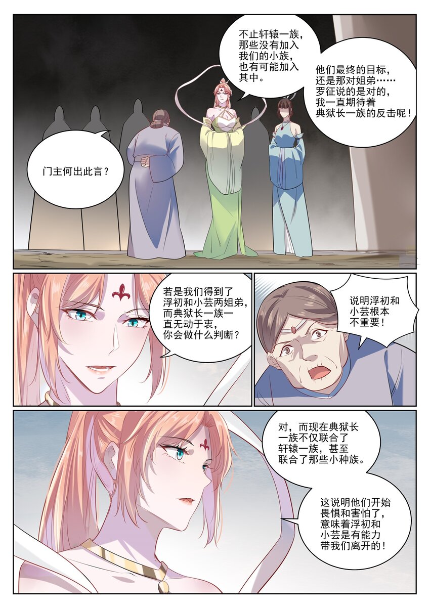 百炼成神罗嫣漫画,第1006话 领袖权谋2图