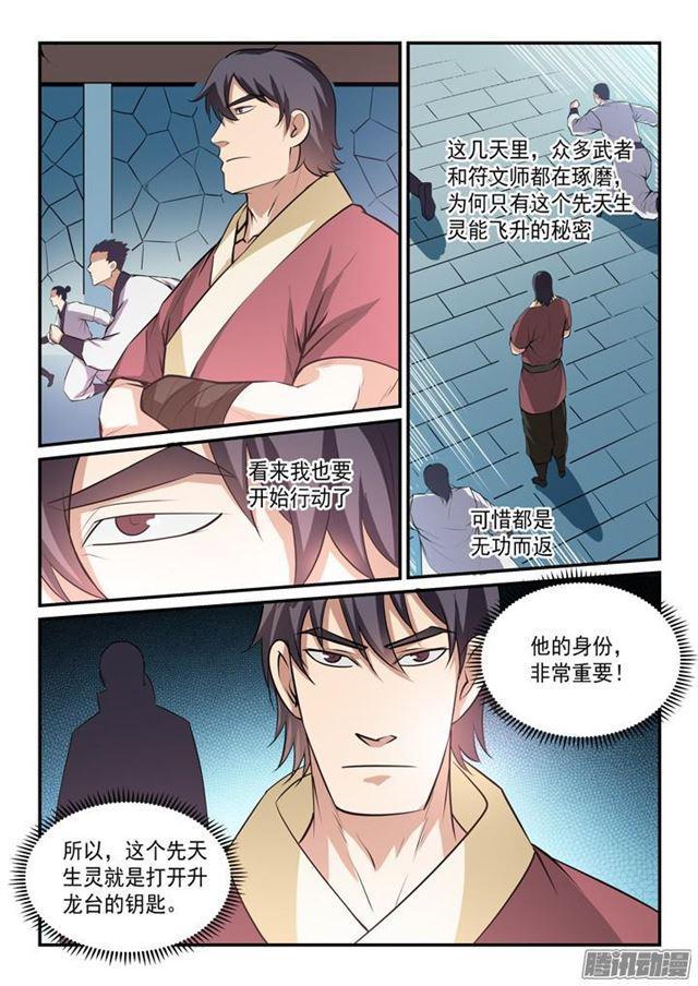 百炼成神漫画免费全集下拉式6漫画漫画,第148话 拦路抢人2图