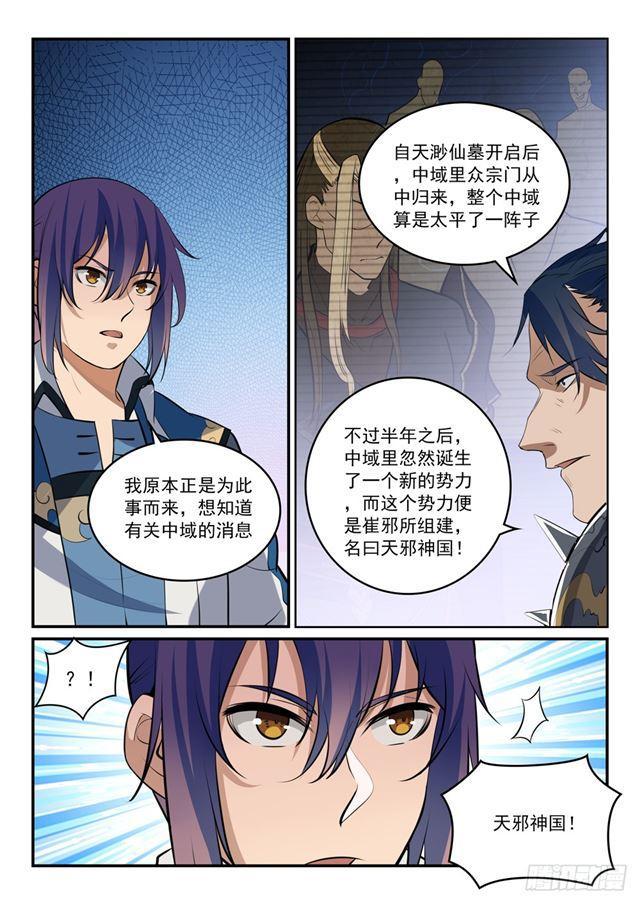 百炼成神罗嫣漫画,第304话 天邪神国1图