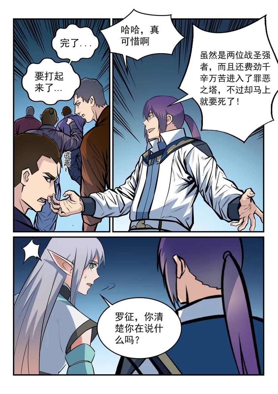 百炼成神罗嫣漫画,第258话 各自底牌2图
