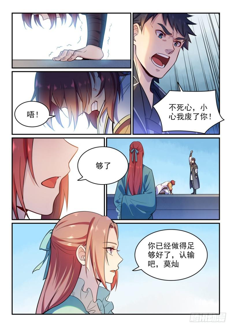 百炼成神罗嫣漫画,第475话 荣归故里1图