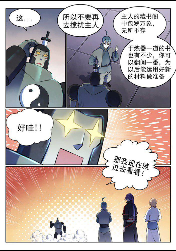 百炼成神93完整版漫画,第557话 一意孤行2图