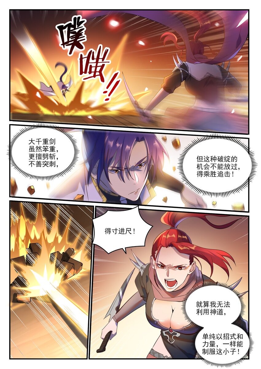 百炼成神境界漫画,第916话 群起攻之2图