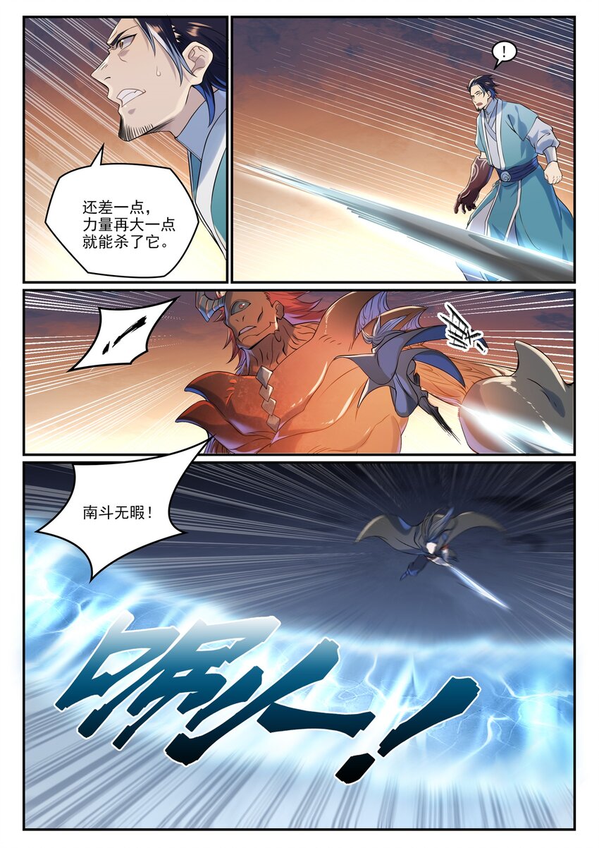 百炼成神罗嫣漫画,第1008话 深渊魔域1图