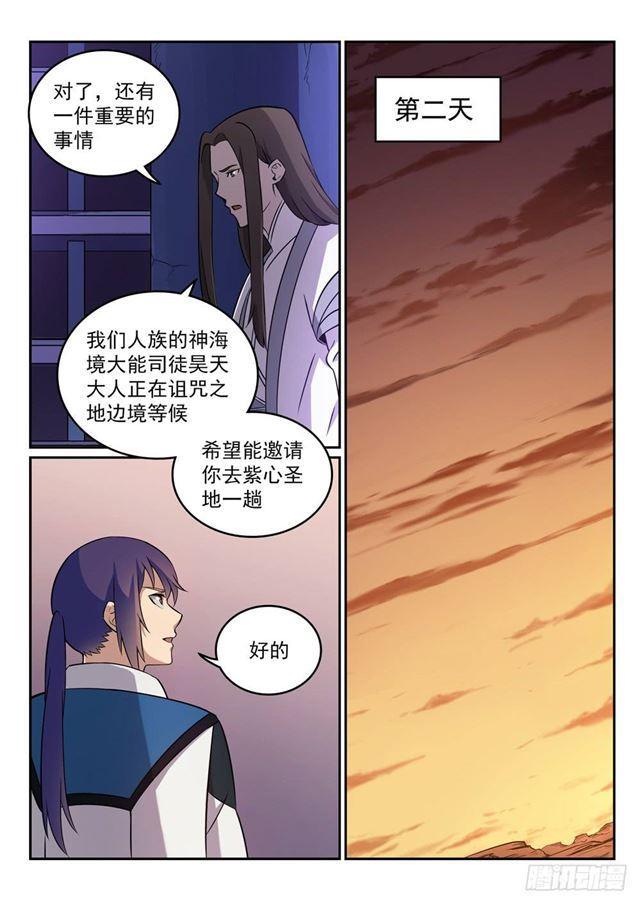 百炼成神免费阅读漫画,第273话 紫心圣地1图