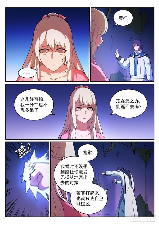 百炼成神等级境界划分漫画,第313话 地宫迷途1图