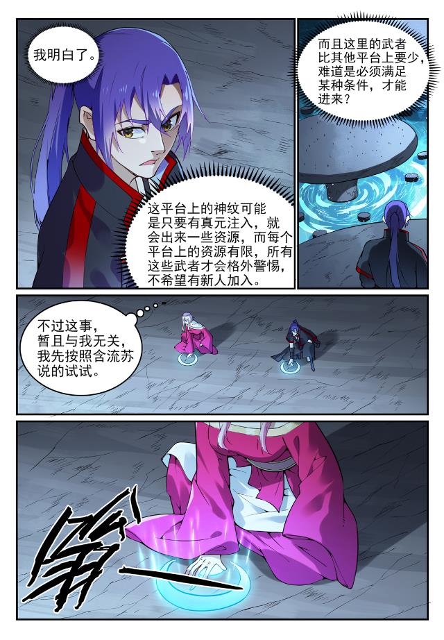 百炼成神罗嫣漫画,第741话 始末真元1图