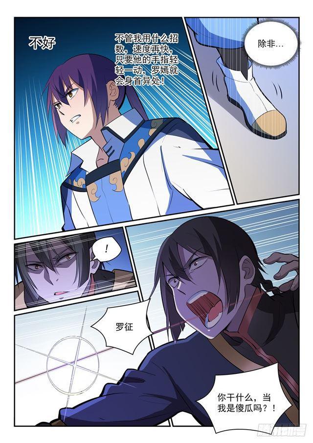 百炼成神罗嫣漫画,第350话 命悬一线2图