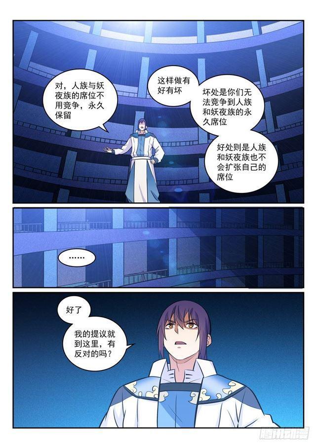 百炼成神漫画,第272话 重分天下2图