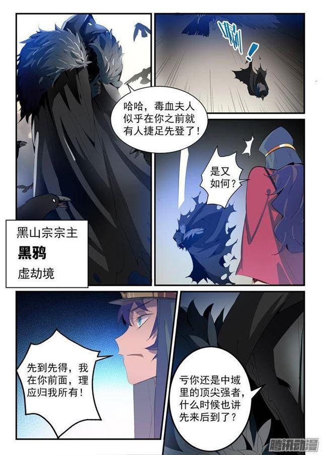 百炼成神听书漫画,第134话 争先恐后2图