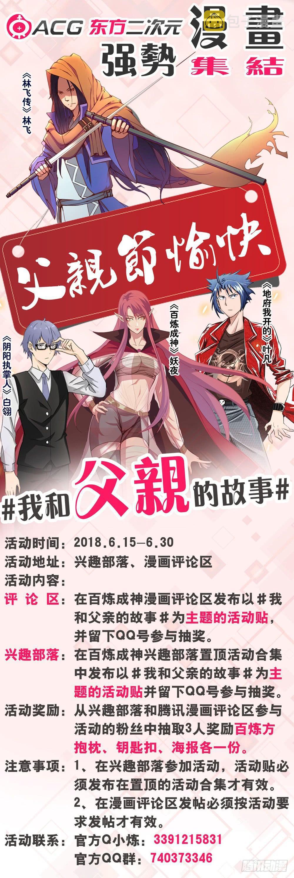 百炼成神罗嫣漫画,第239话 吐气扬眉2图