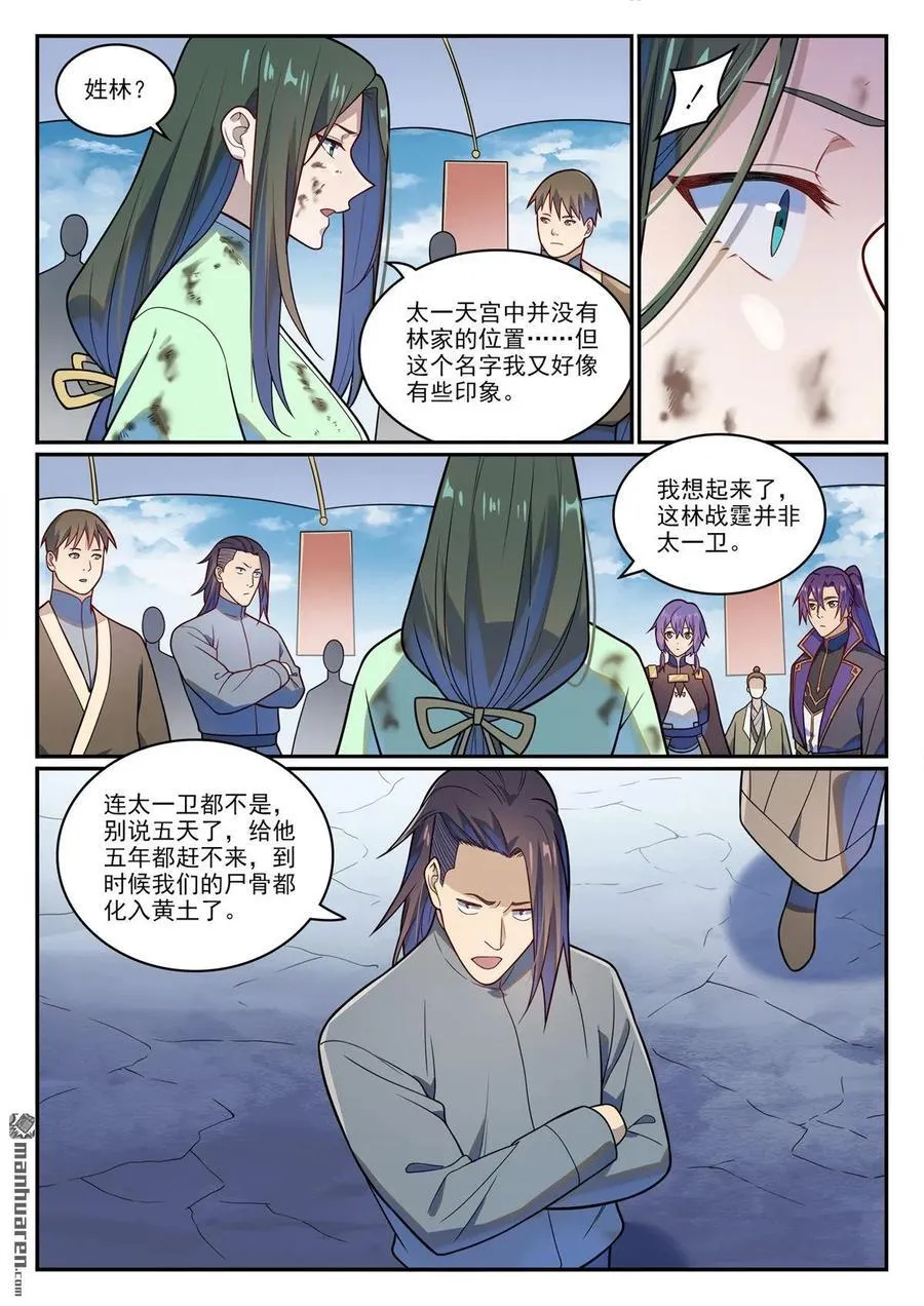 百炼成神罗嫣漫画,第1156回 强援来袭2图