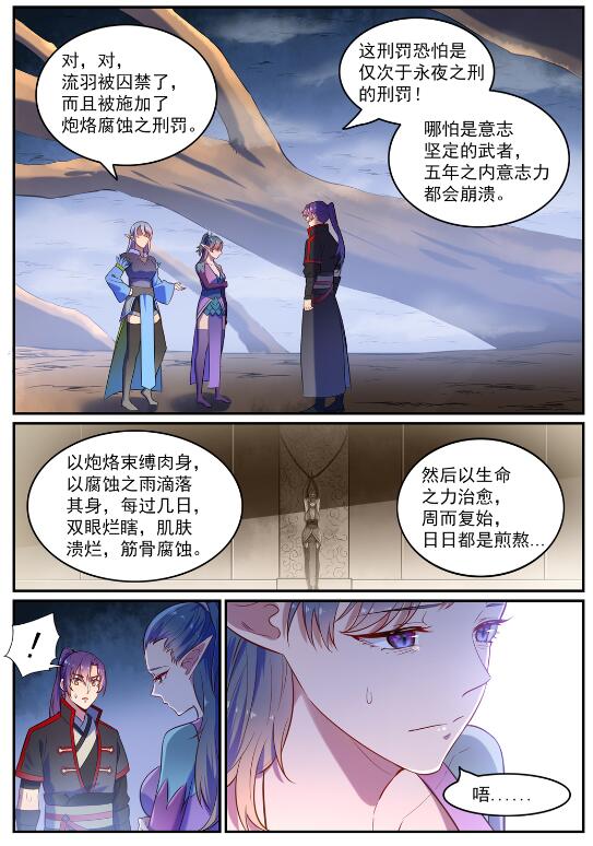 百炼成神188漫画,第597话 炎爆凶蚁2图