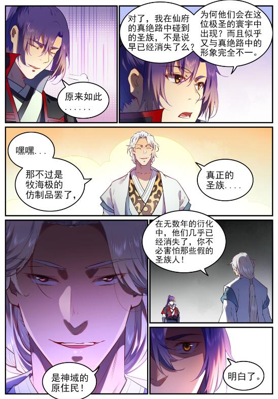 百炼成神罗嫣漫画,第751话 会面鸠圣2图