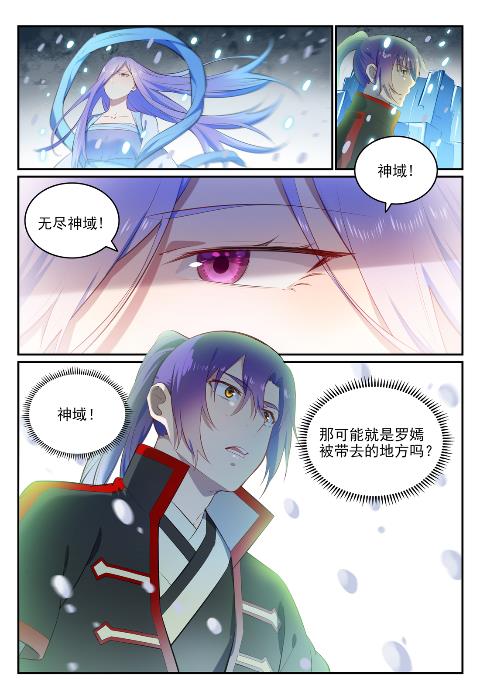 百炼成神漫画免费全集下拉式6漫画漫画,第626话 真神印记1图