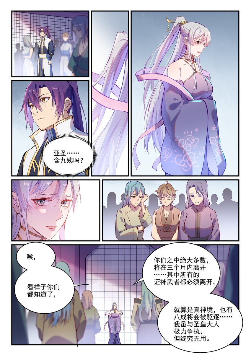 百炼成神罗嫣漫画,第872话 大厦将倾2图