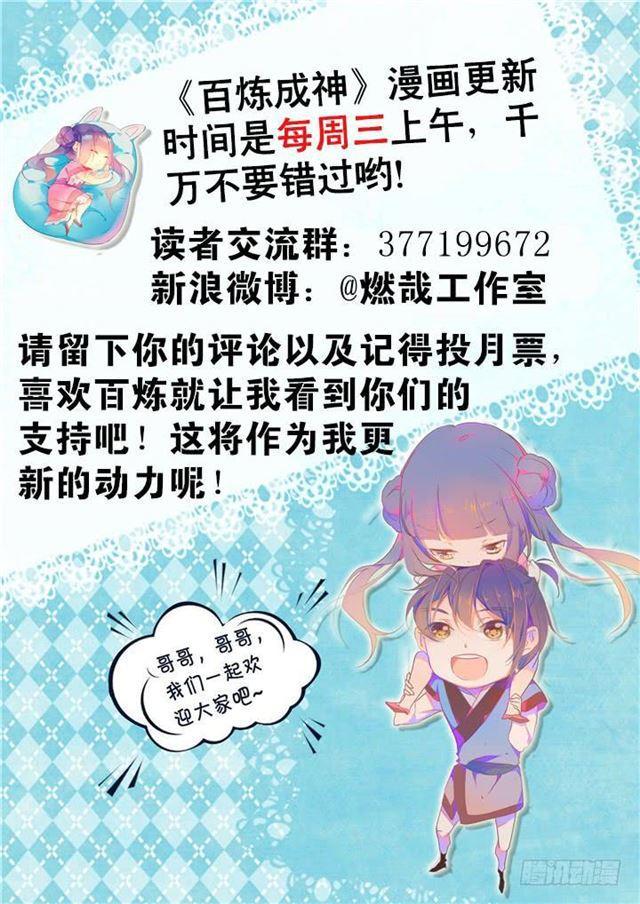 百炼成神罗嫣漫画,第16话 黑白双煞2图