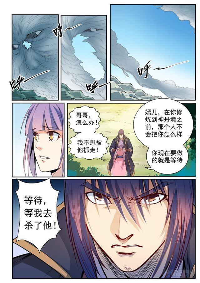 百炼成神崔邪什么境界漫画,第80话 试炼者之路1图