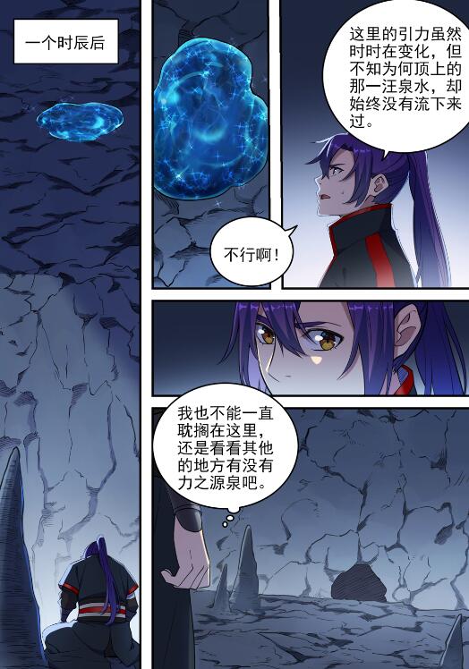 百炼成神漫画,第729话 腐蚀殆尽2图