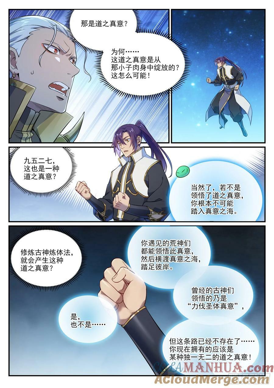 百炼成神罗嫣漫画,第1063话 火焰之拳1图