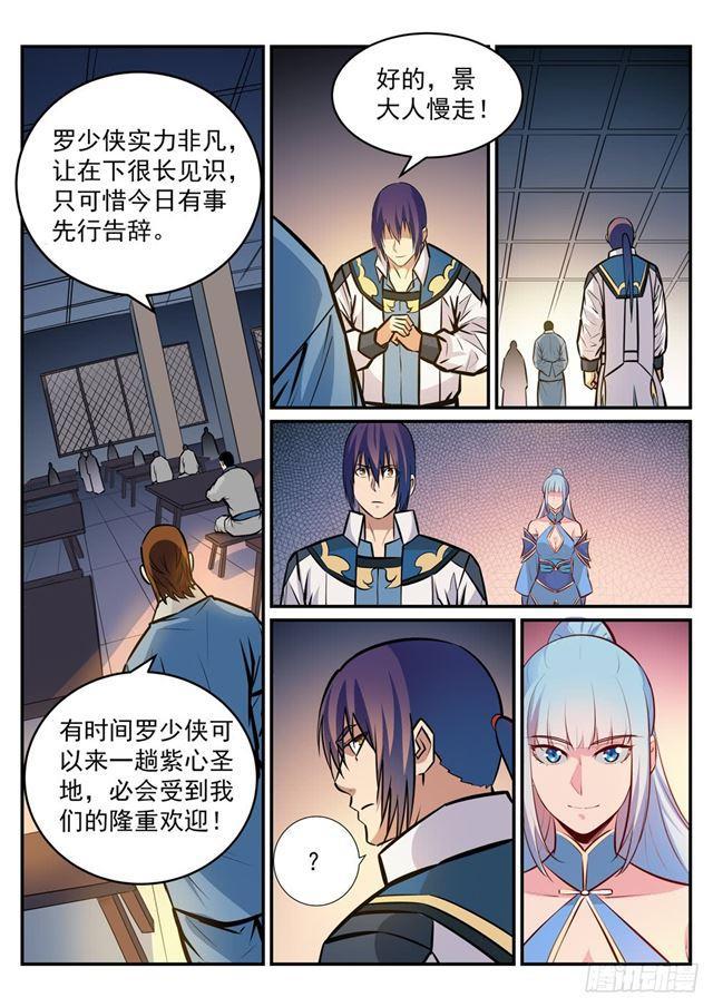 百炼成神罗嫣漫画,第239话 吐气扬眉1图
